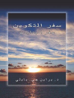 cover image of سفر التكوين
